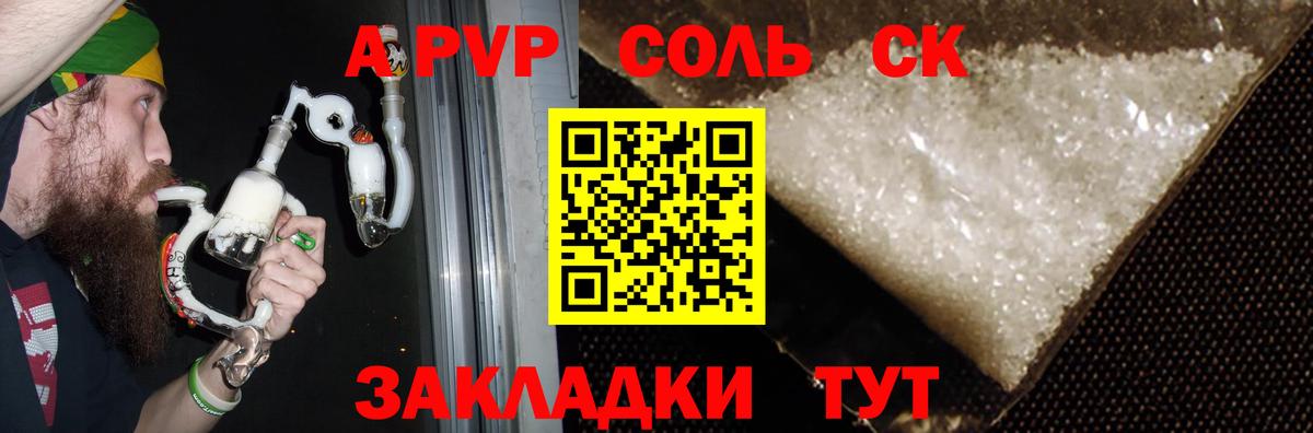 A PVP СК  купить наркотики сайты  Вход с VPN  Корсаков  Alpha PVP Crystall  A-PVP VHQ 