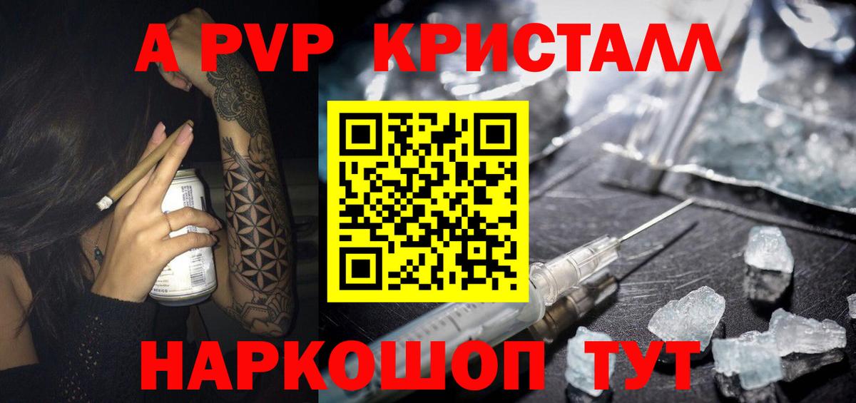 A-PVP VHQ Корсаков