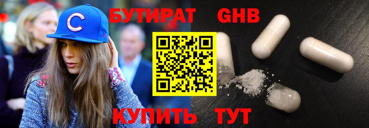 Бутират буратино Корсаков
