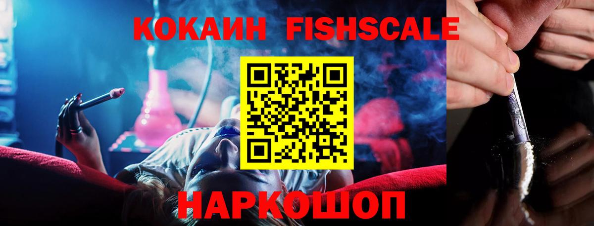 Корсаков  COCAIN Боливия  COCAIN  Вход с VPN  Cocaine Fish Scale 
