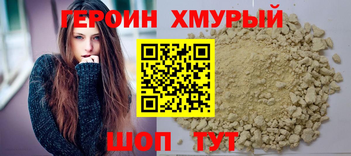 ГЕРОИН белый Корсаков