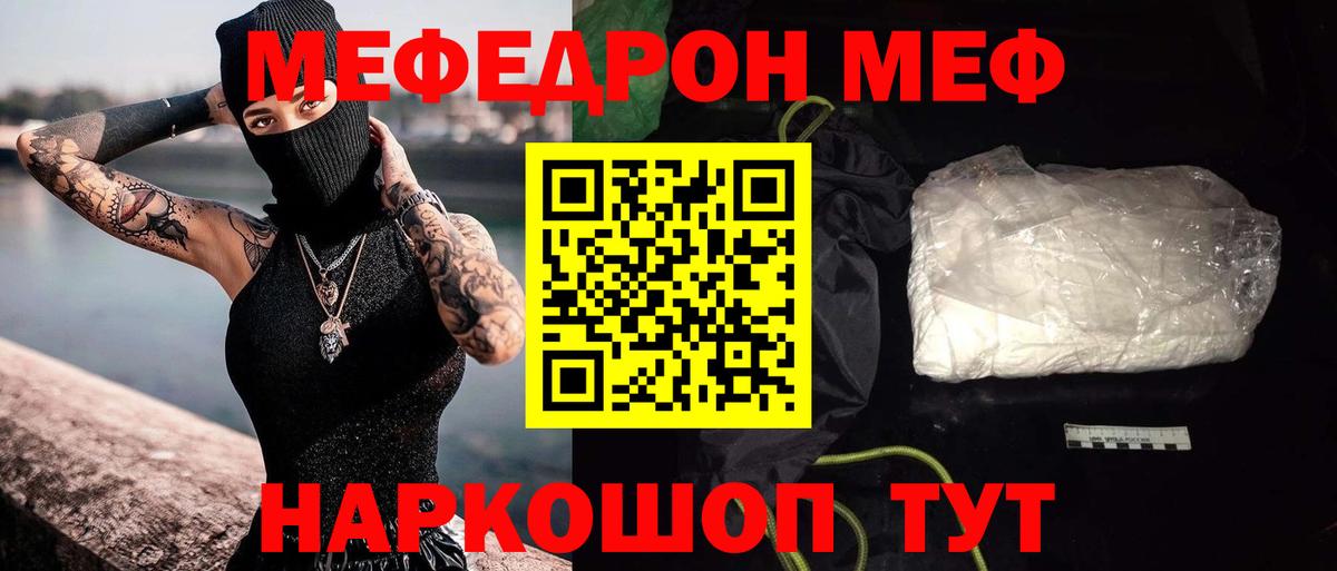 Меф кристаллы  Вход с VPN  МЯУ-МЯУ  Корсаков  МЯУ-МЯУ 4 MMC 