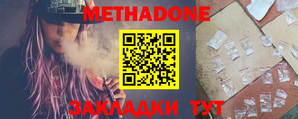 Метадон methadone  Вход с VPN  МЕТАДОН мёд  Корсаков 